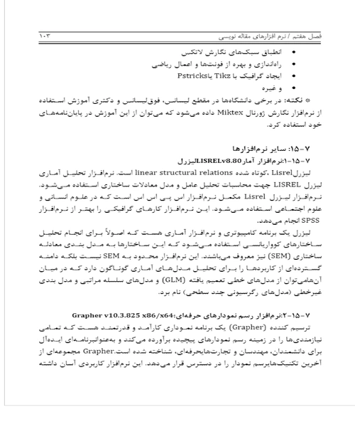 اصول نوشتار علمی و اشنایی با نرم افزار های تالیف و نگارش مقالات علمی - نمونه اول - جزیره کتاب های الکترونیکی